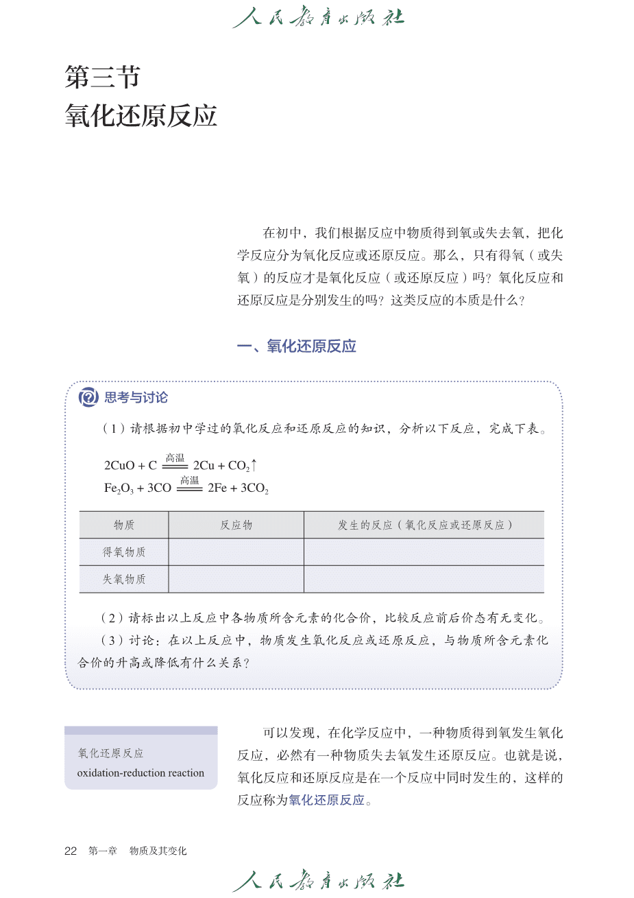 人教版普通高中教科书化学必修_第一册-27
