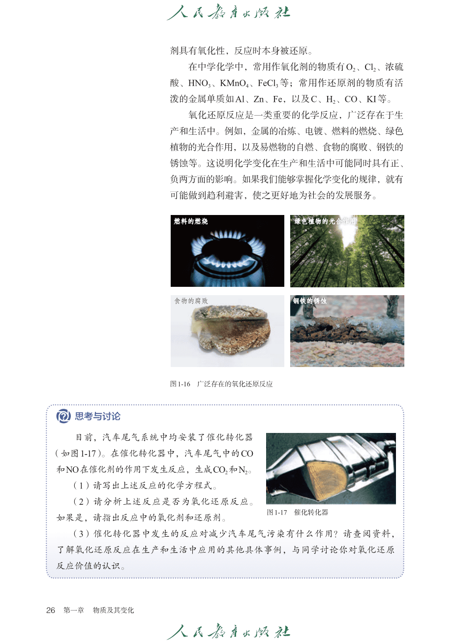 人教版普通高中教科书化学必修_第一册-31