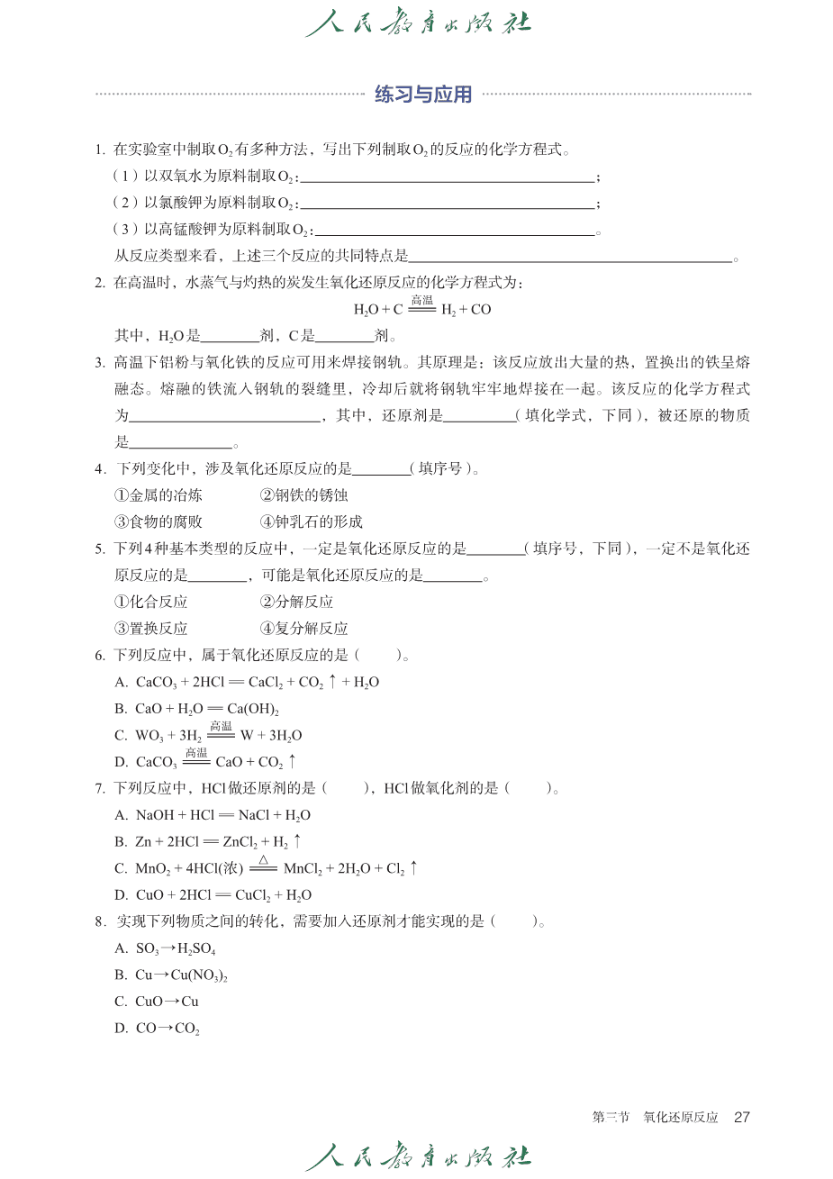 人教版普通高中教科书化学必修_第一册-32
