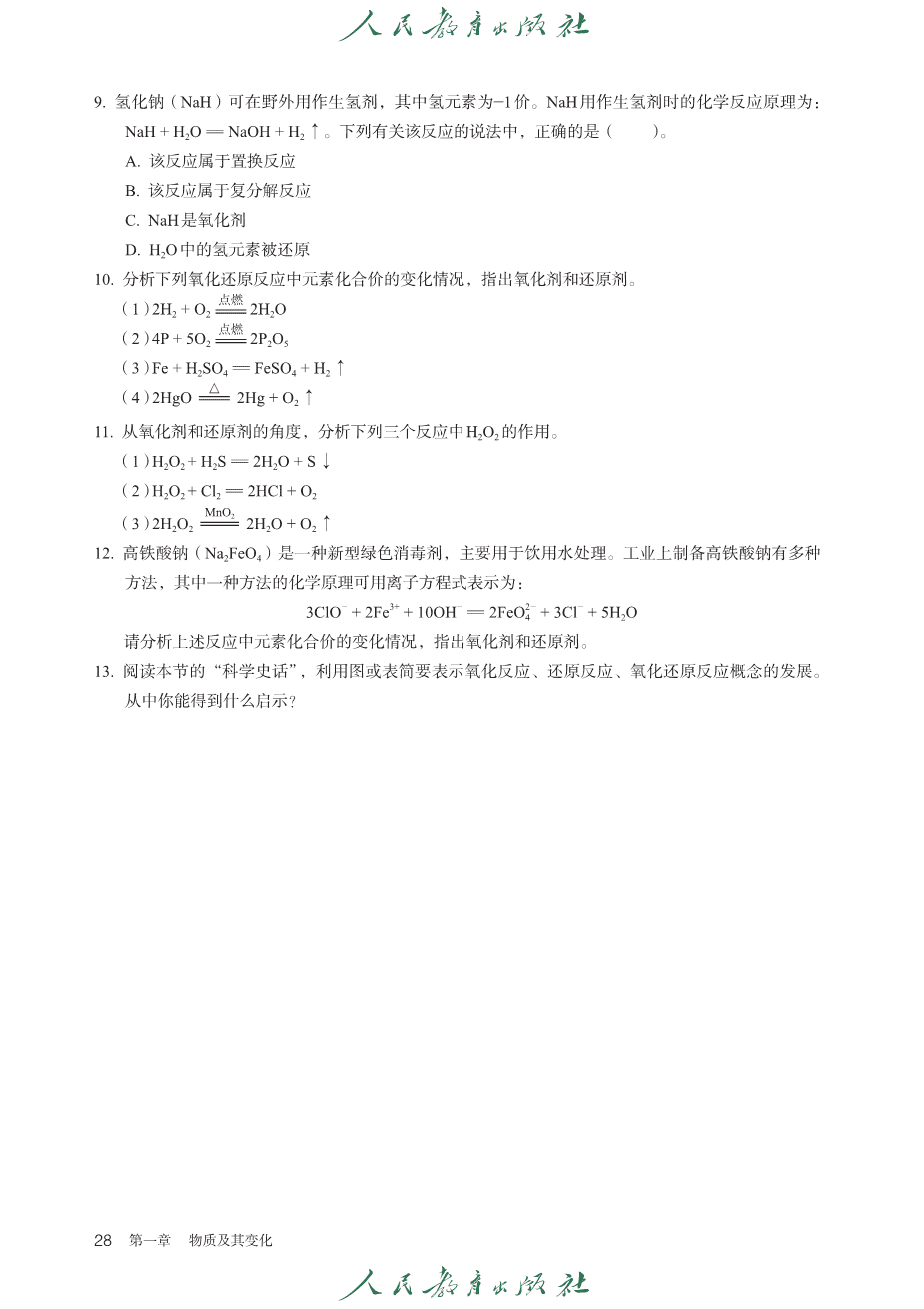 人教版普通高中教科书化学必修_第一册-33