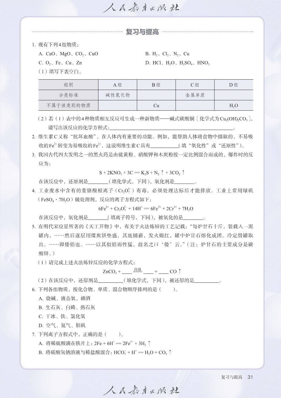 人教版普通高中教科书化学必修_第一册-36