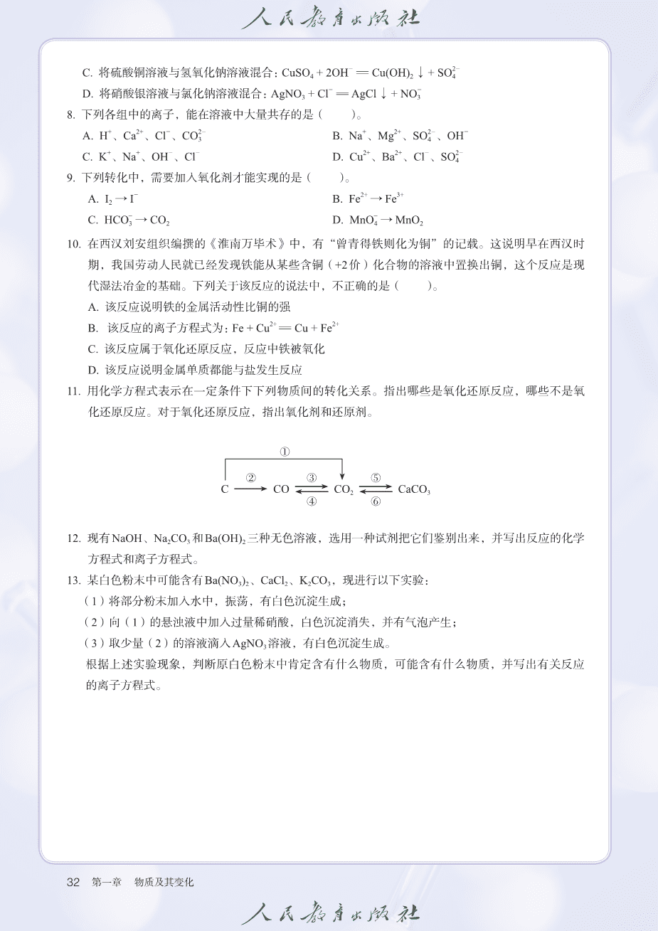 人教版普通高中教科书化学必修_第一册-37