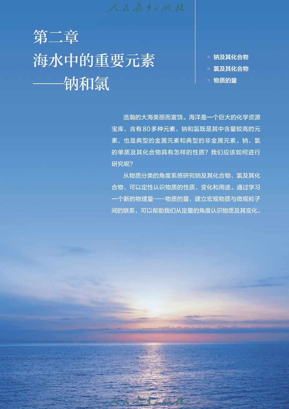 人教版普通高中教科书化学必修_第一册-38