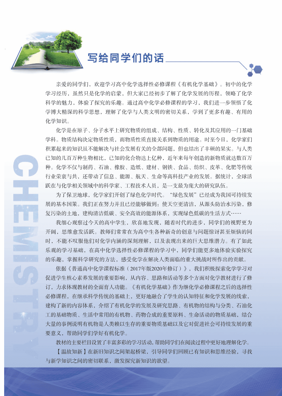 苏+普通高中教科书·化学选择性必修3_有机化学基础-3