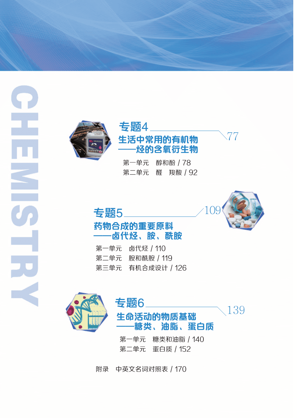 苏+普通高中教科书·化学选择性必修3_有机化学基础-6