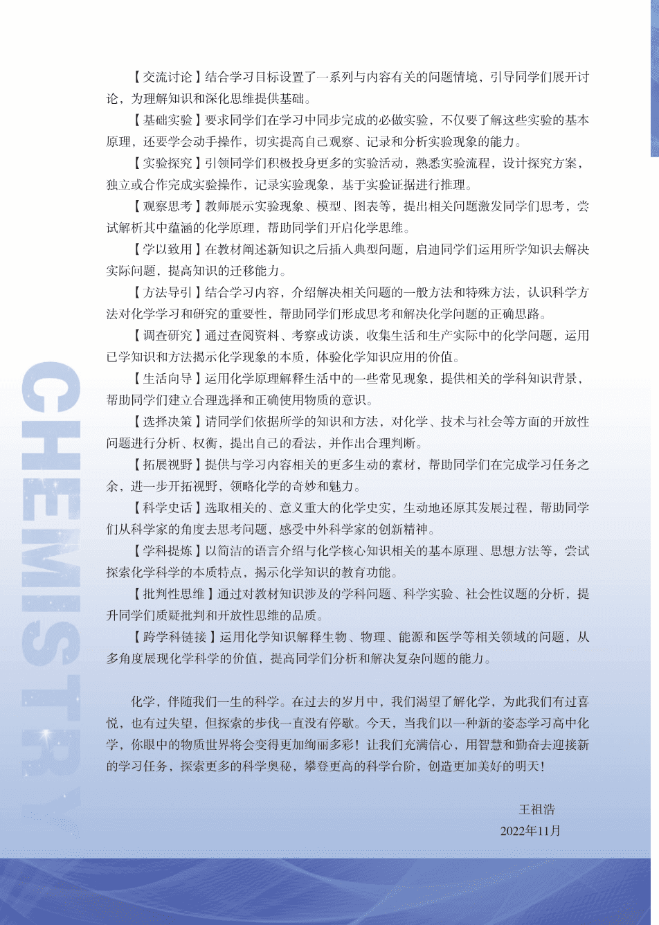 苏+普通高中教科书·化学选择性必修3_有机化学基础-4