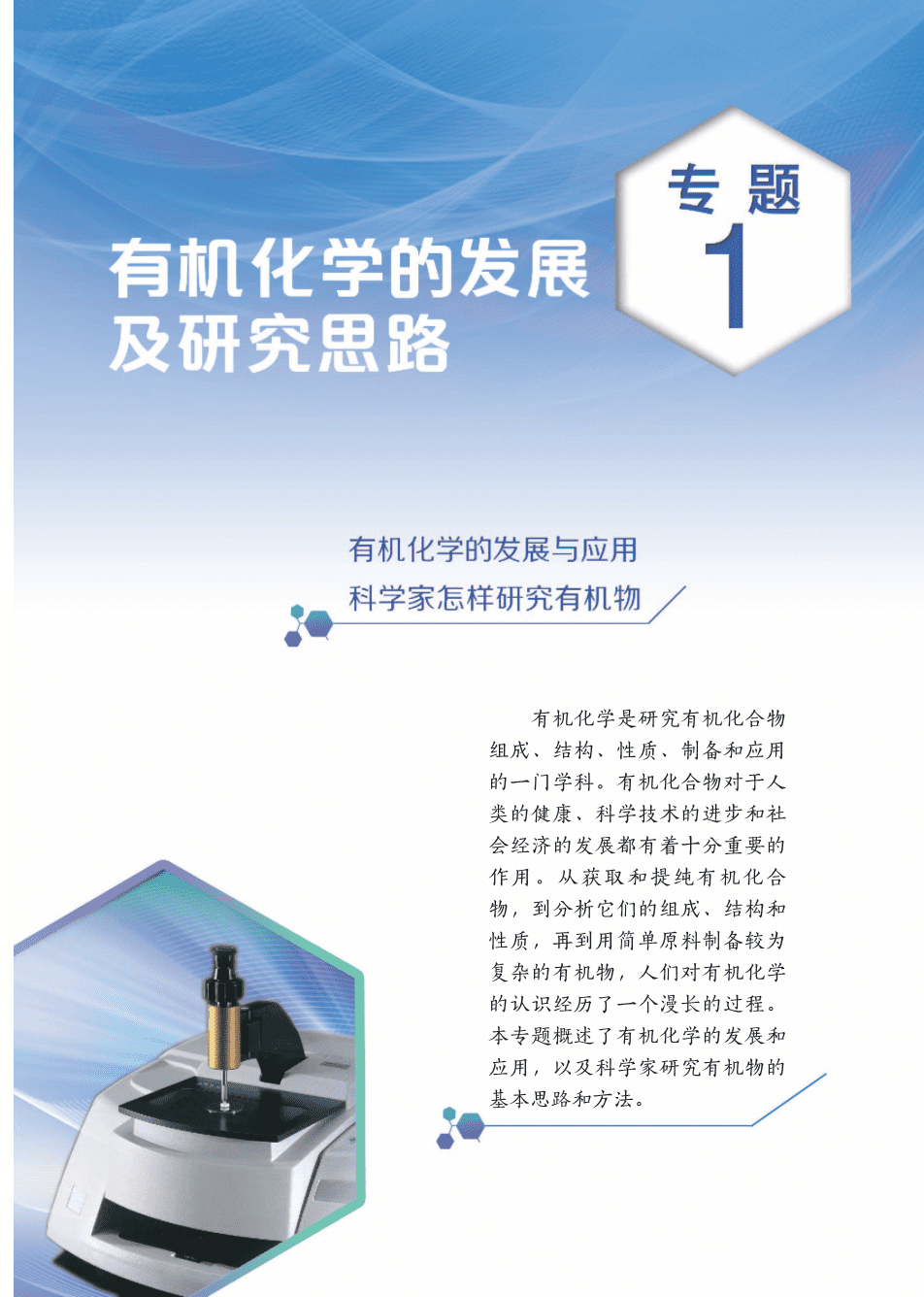 苏+普通高中教科书·化学选择性必修3_有机化学基础-7