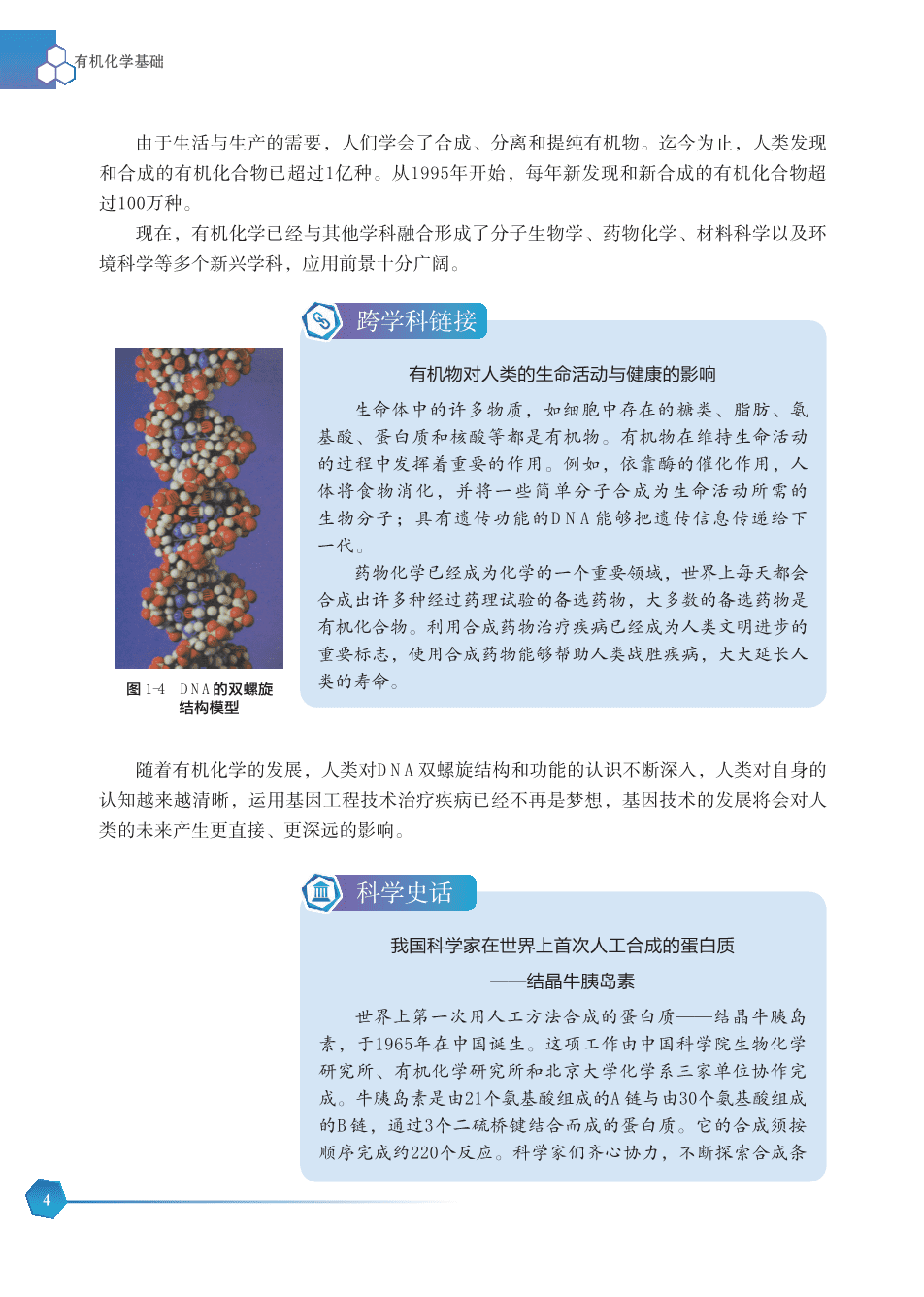 苏+普通高中教科书·化学选择性必修3_有机化学基础-10