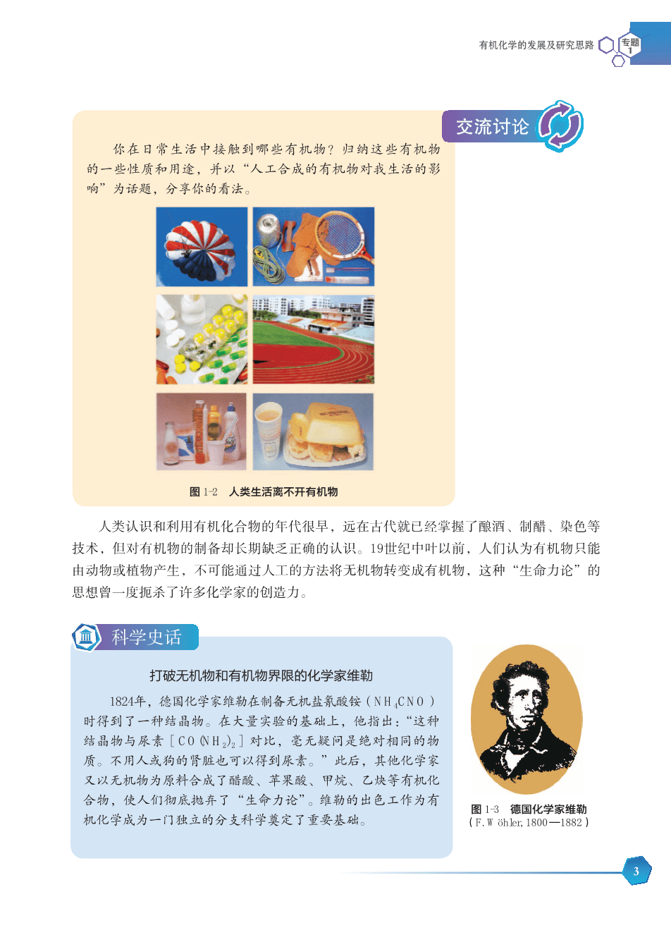 苏+普通高中教科书·化学选择性必修3_有机化学基础-9