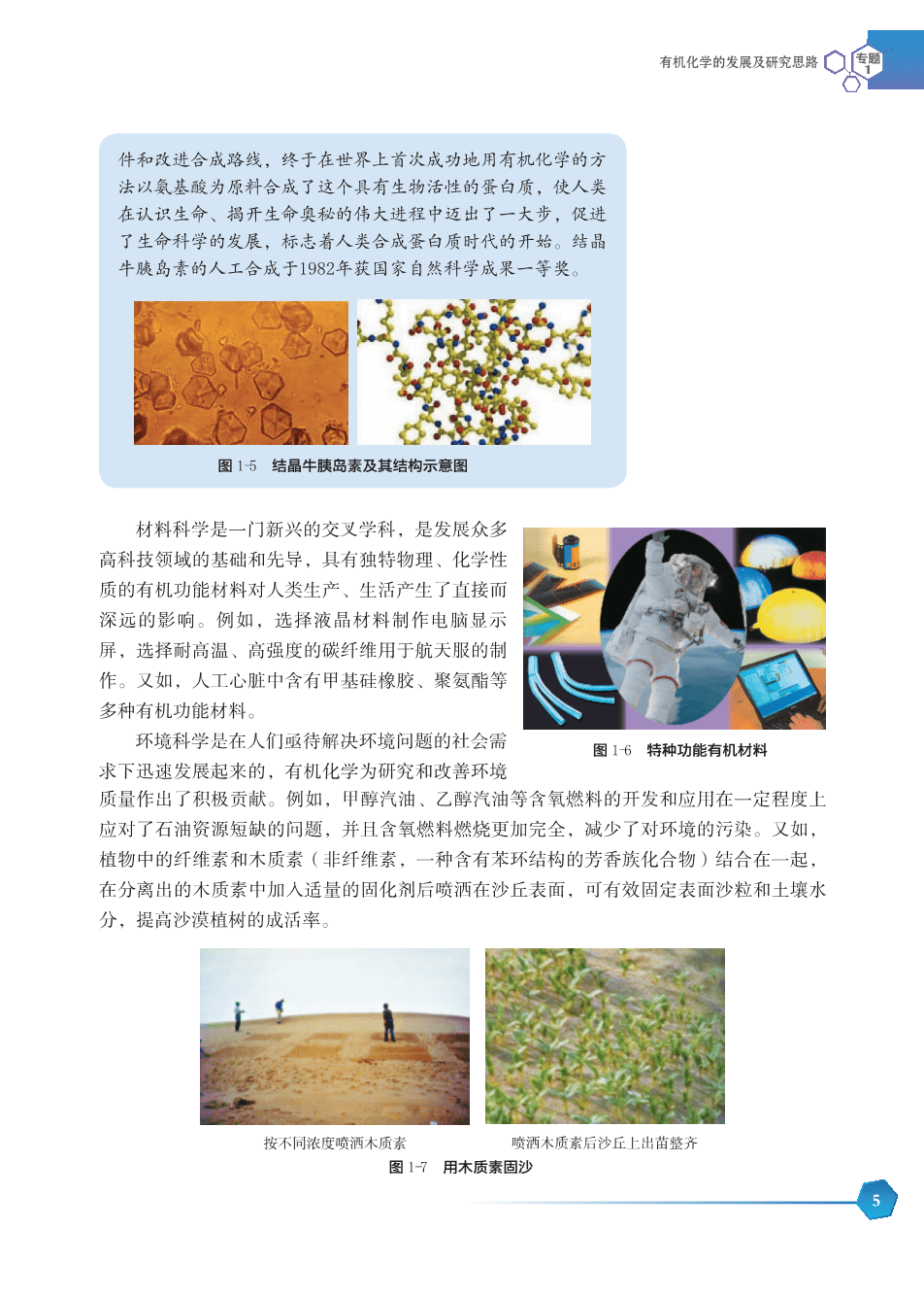 苏+普通高中教科书·化学选择性必修3_有机化学基础-11