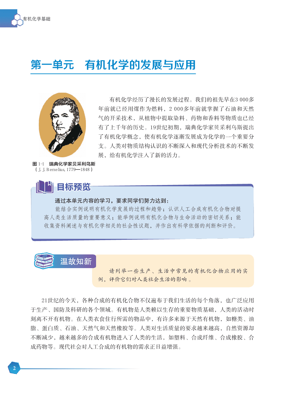 苏+普通高中教科书·化学选择性必修3_有机化学基础-8