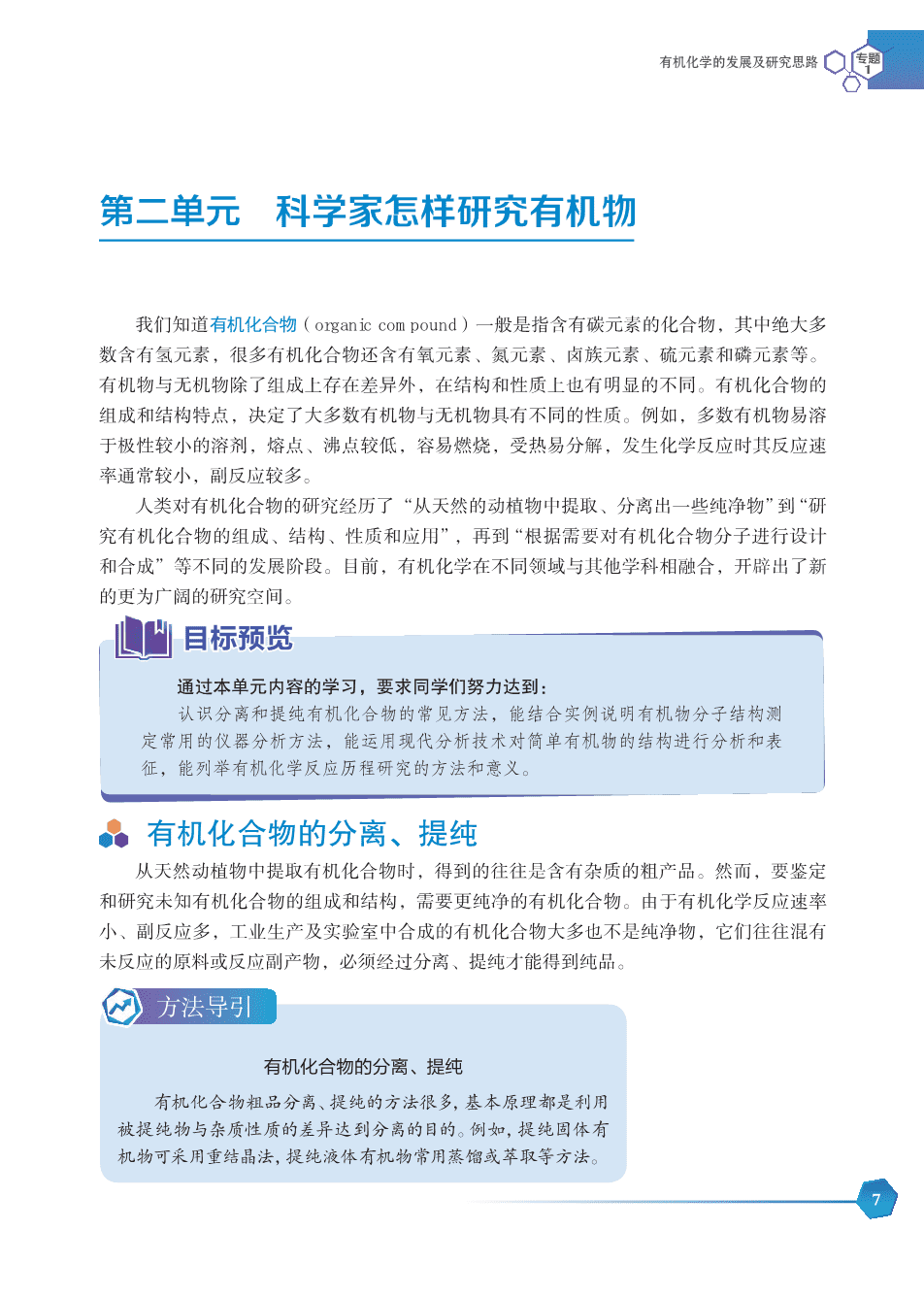 苏+普通高中教科书·化学选择性必修3_有机化学基础-13
