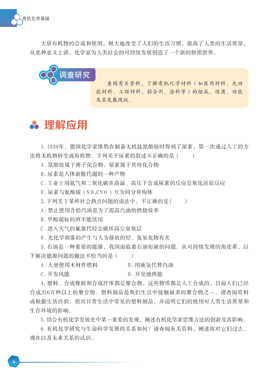 苏+普通高中教科书·化学选择性必修3_有机化学基础-12