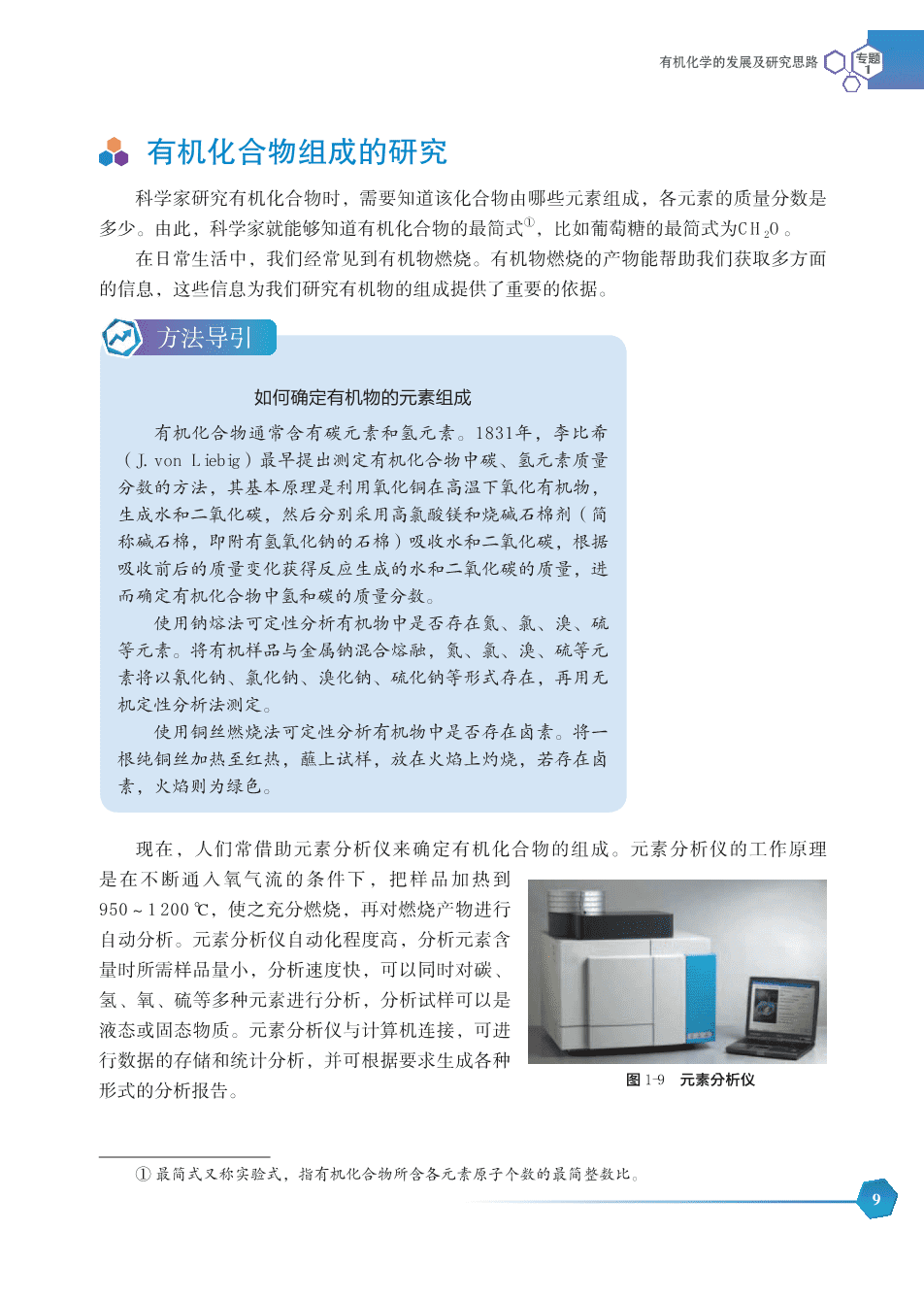 苏+普通高中教科书·化学选择性必修3_有机化学基础-15