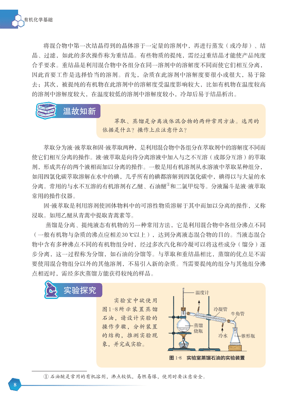 苏+普通高中教科书·化学选择性必修3_有机化学基础-14