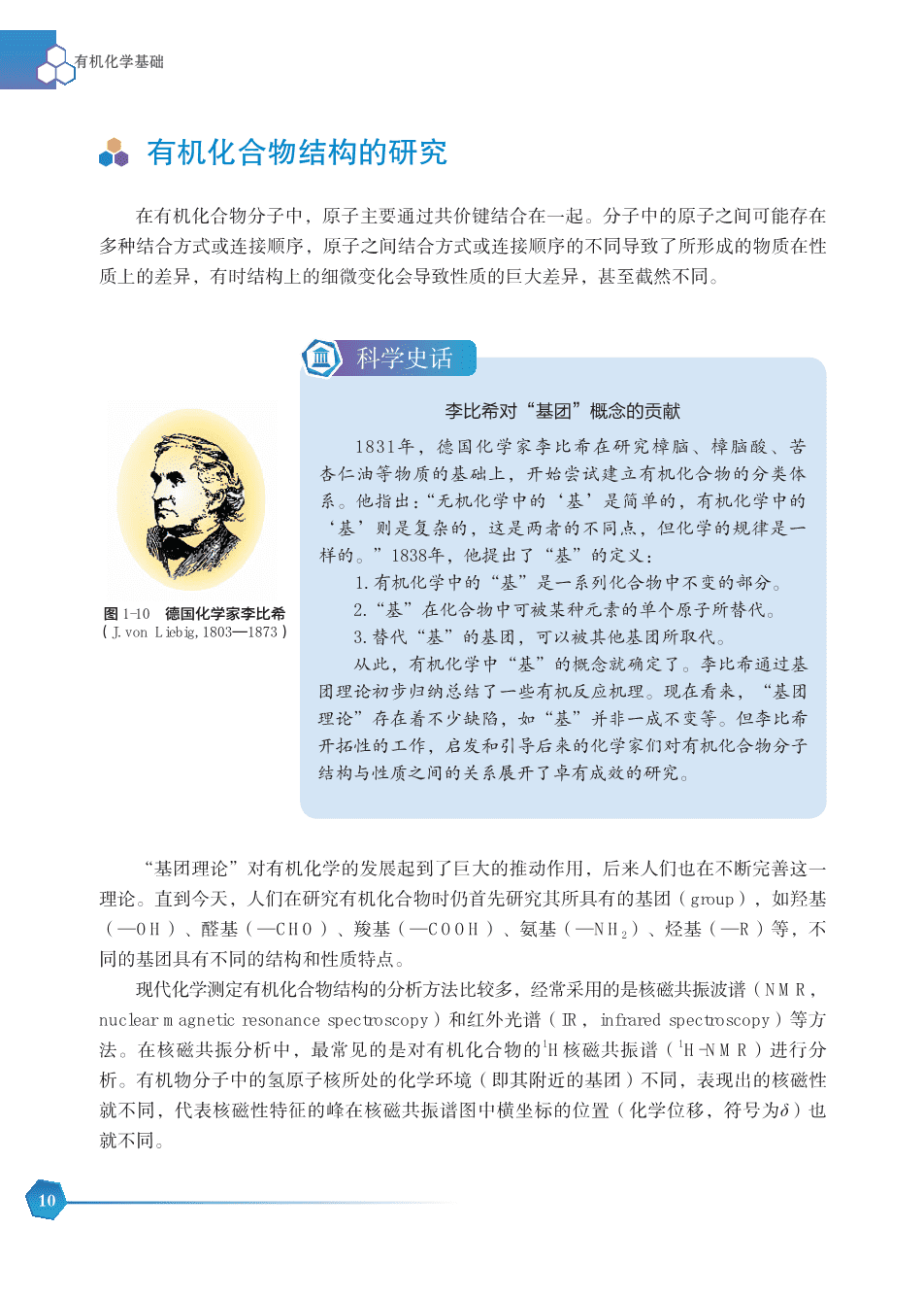 苏+普通高中教科书·化学选择性必修3_有机化学基础-16