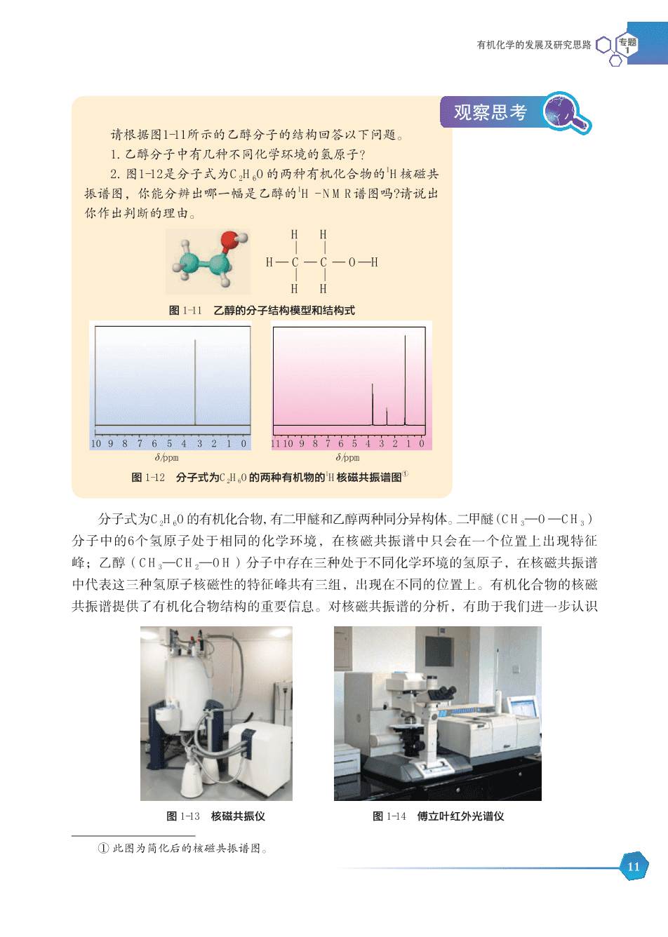 苏+普通高中教科书·化学选择性必修3_有机化学基础-17
