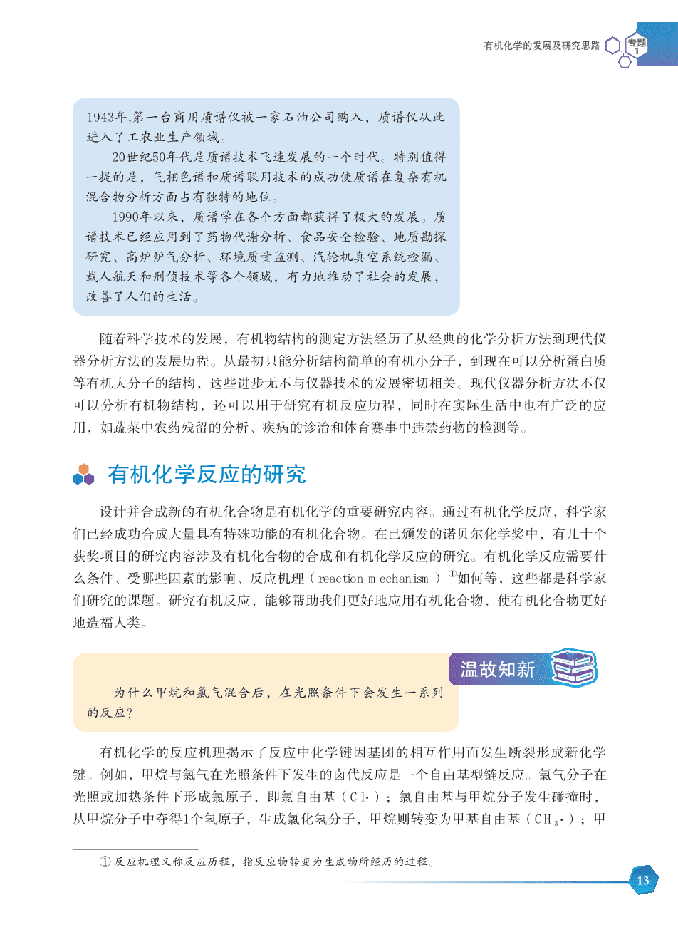 苏+普通高中教科书·化学选择性必修3_有机化学基础-19