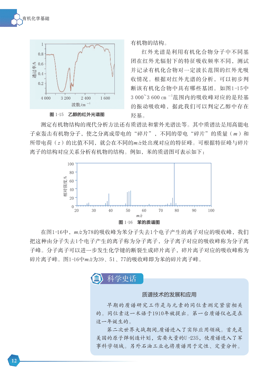 苏+普通高中教科书·化学选择性必修3_有机化学基础-18