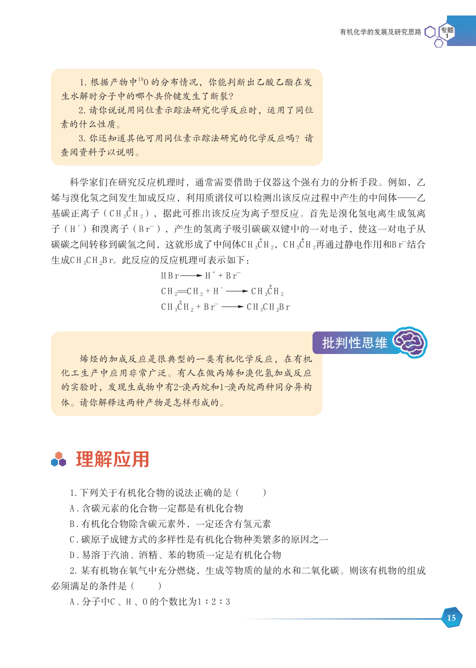 苏+普通高中教科书·化学选择性必修3_有机化学基础-21