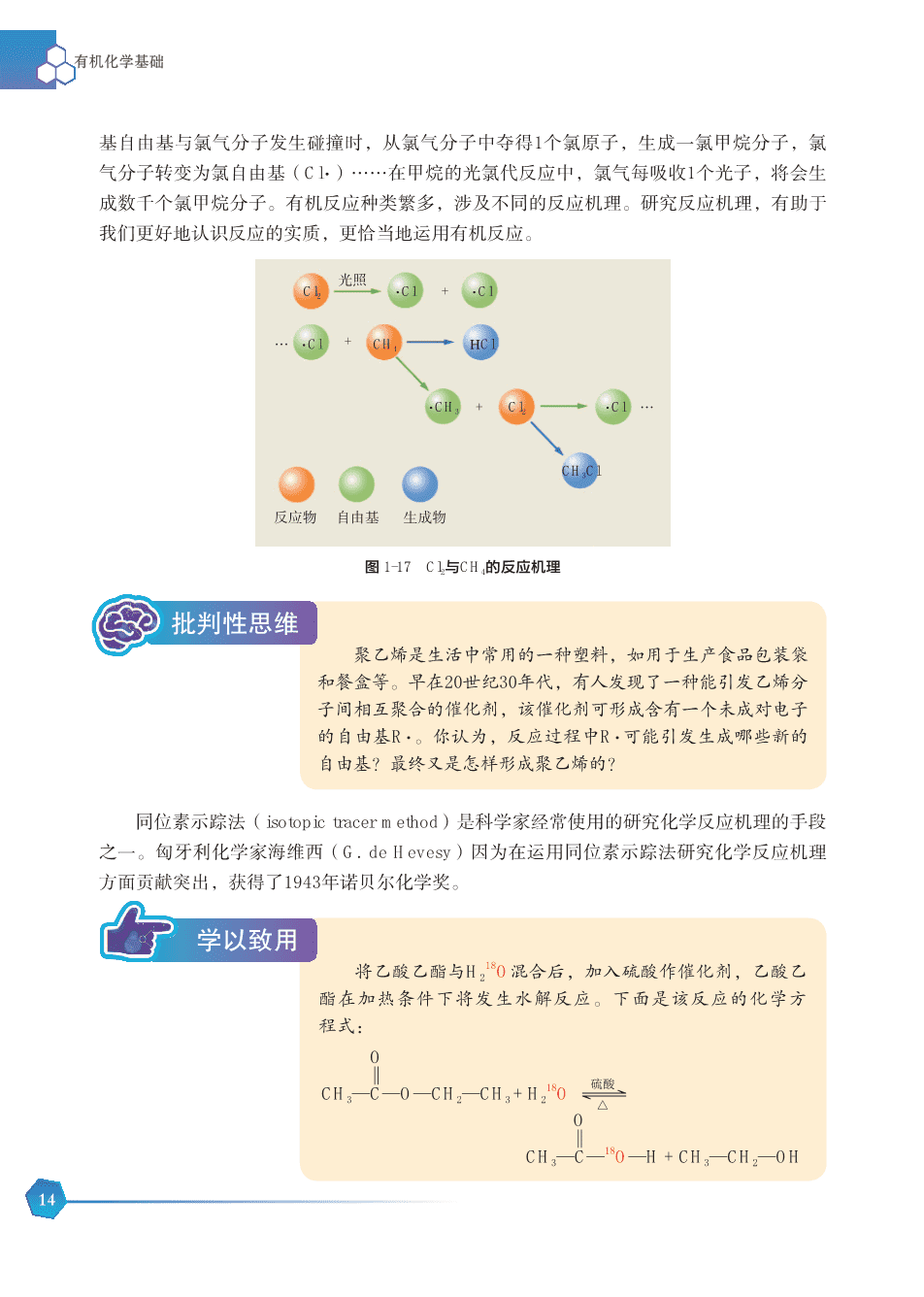 苏+普通高中教科书·化学选择性必修3_有机化学基础-20