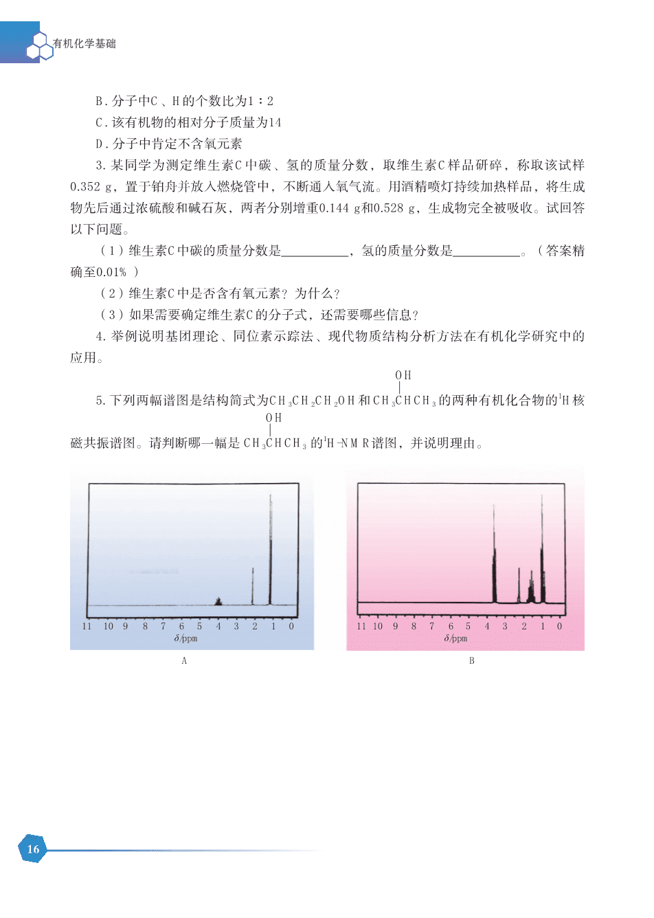 苏+普通高中教科书·化学选择性必修3_有机化学基础-22