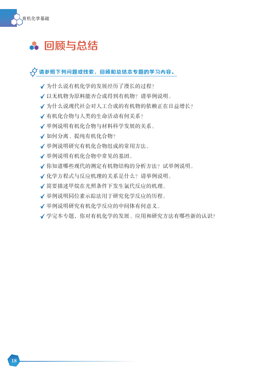 苏+普通高中教科书·化学选择性必修3_有机化学基础-24