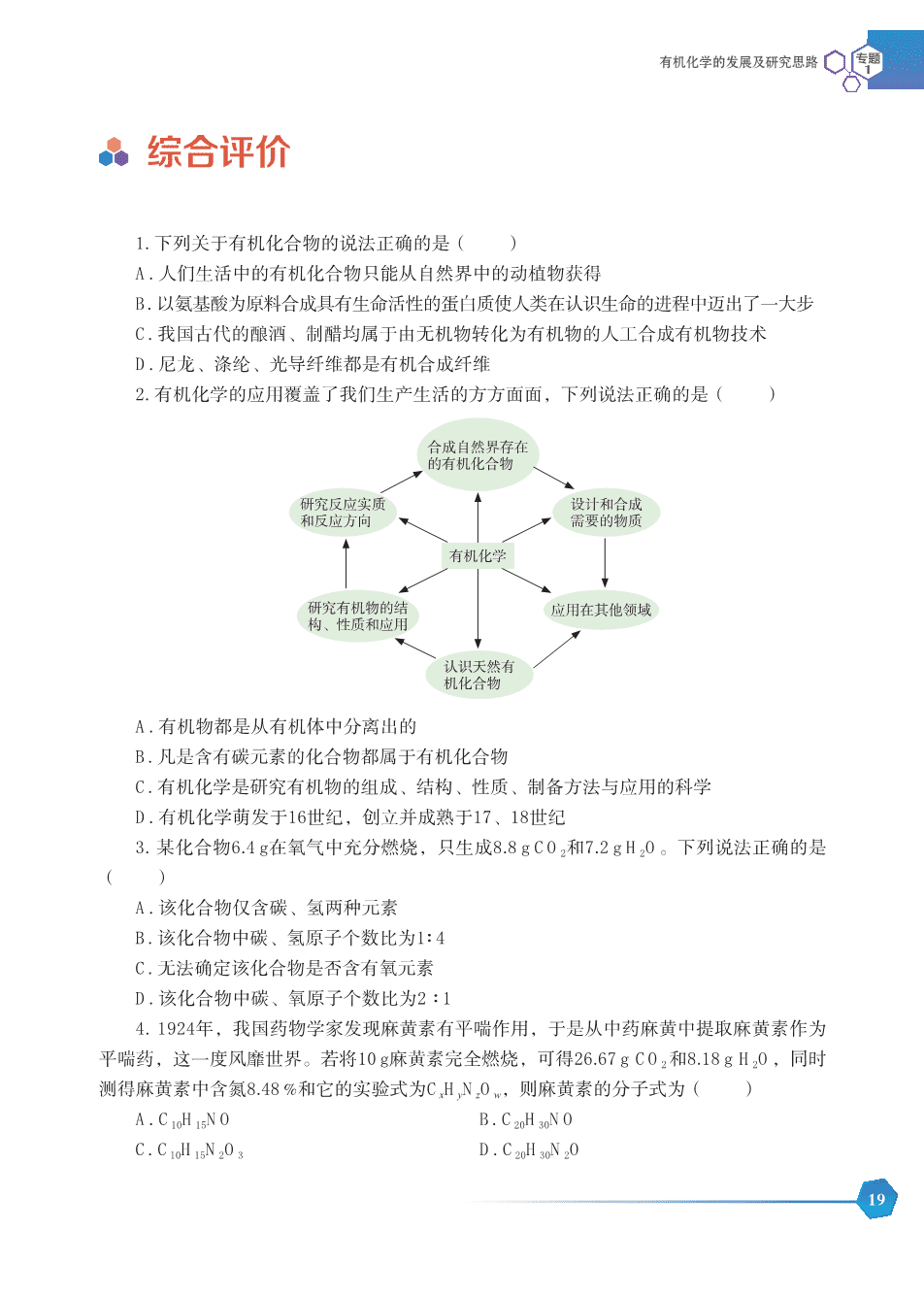 苏+普通高中教科书·化学选择性必修3_有机化学基础-25