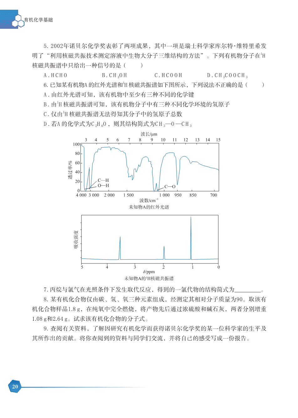 苏+普通高中教科书·化学选择性必修3_有机化学基础-26