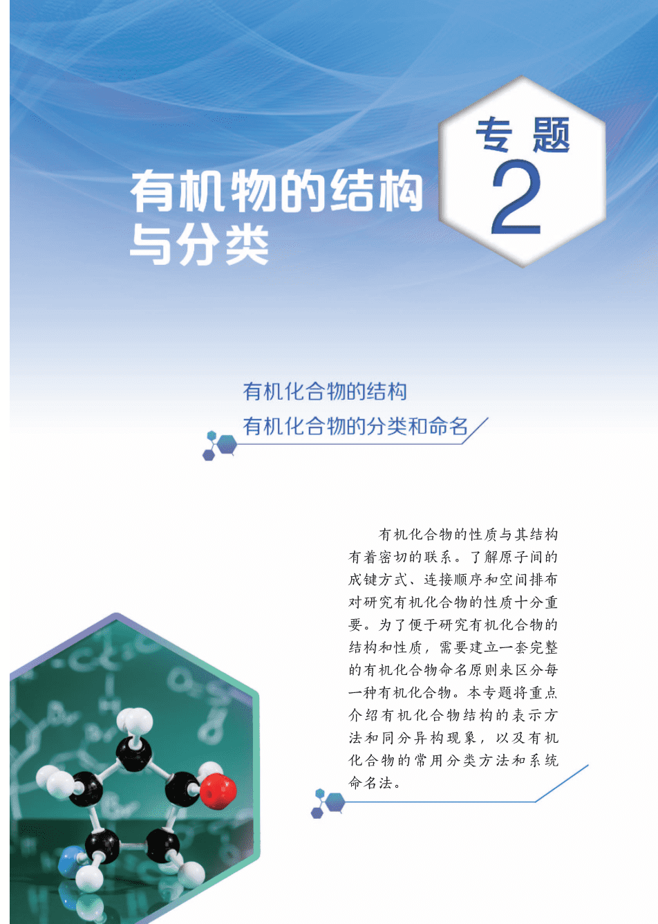 苏+普通高中教科书·化学选择性必修3_有机化学基础-27