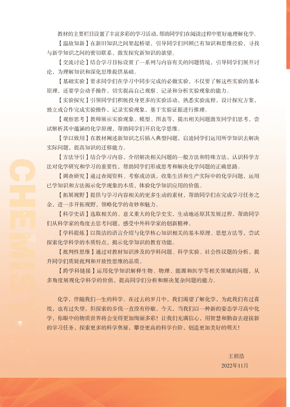 苏+普通高中教科书·化学选择性必修2_物质结构与性质-4