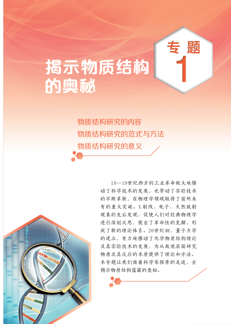 苏+普通高中教科书·化学选择性必修2_物质结构与性质-7