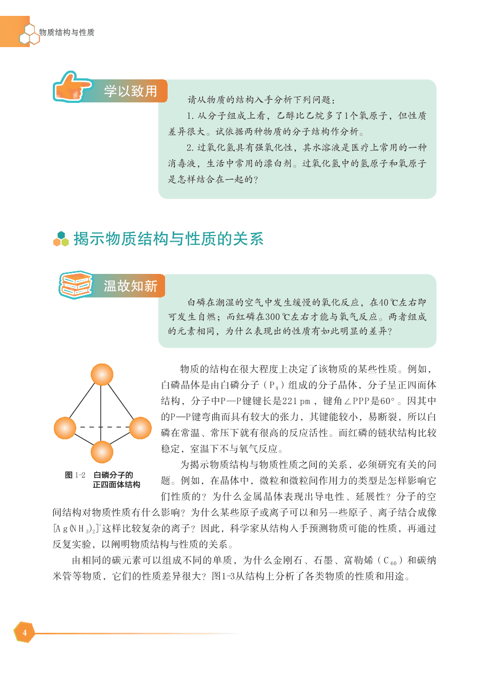 苏+普通高中教科书·化学选择性必修2_物质结构与性质-10
