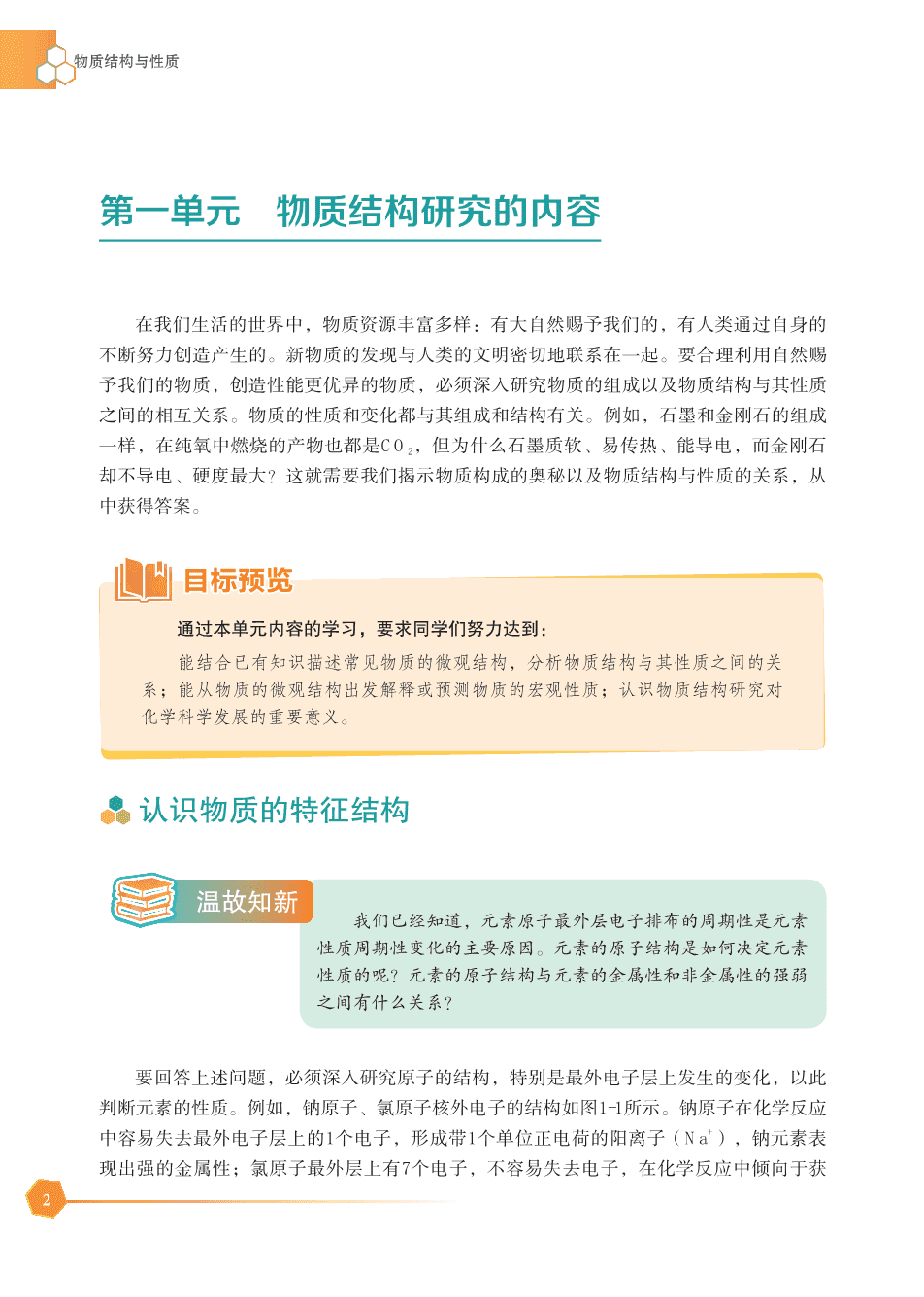 苏+普通高中教科书·化学选择性必修2_物质结构与性质-8