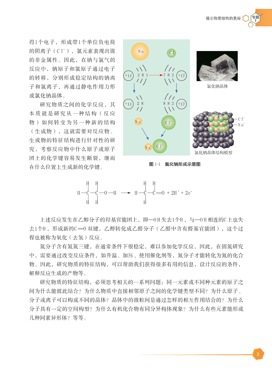 苏+普通高中教科书·化学选择性必修2_物质结构与性质-9