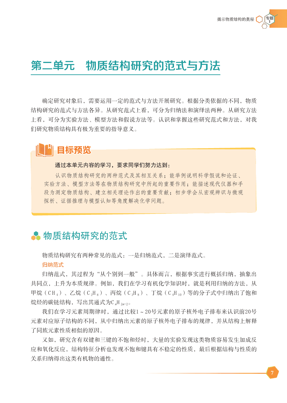苏+普通高中教科书·化学选择性必修2_物质结构与性质-13