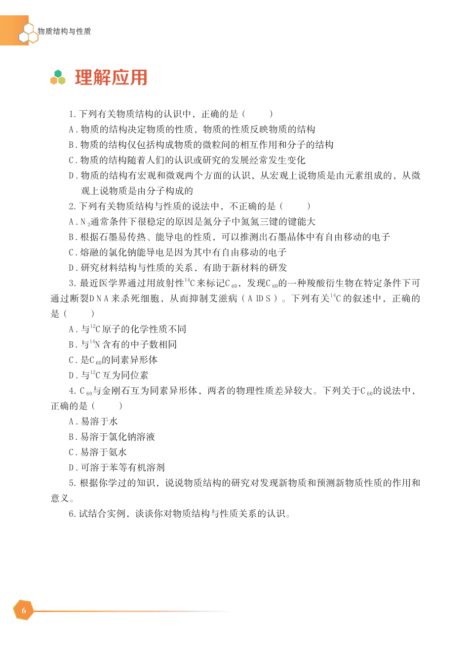 苏+普通高中教科书·化学选择性必修2_物质结构与性质-12