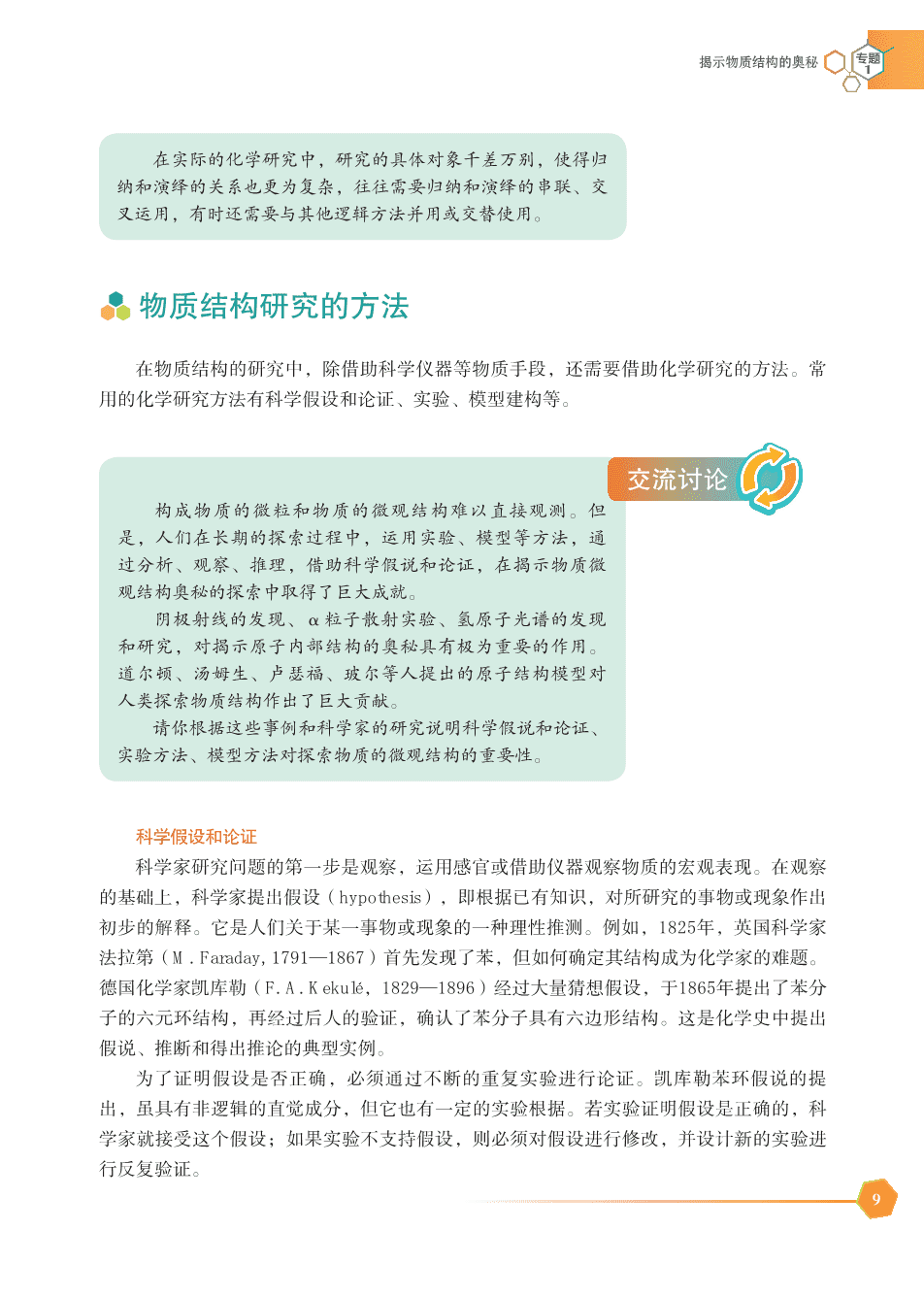 苏+普通高中教科书·化学选择性必修2_物质结构与性质-15