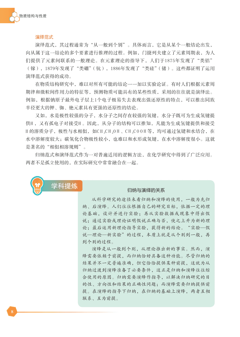 苏+普通高中教科书·化学选择性必修2_物质结构与性质-14