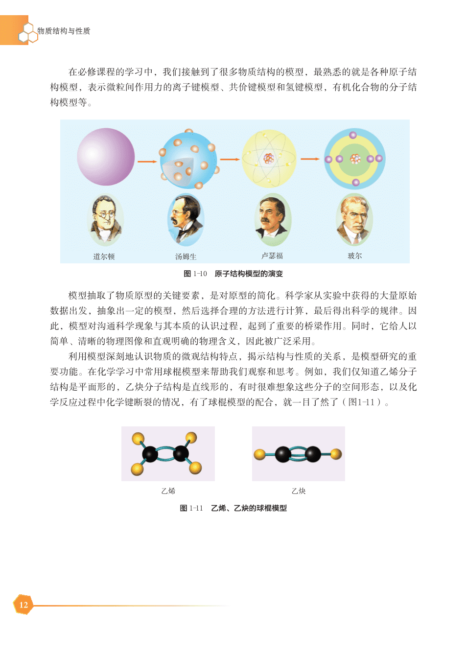 苏+普通高中教科书·化学选择性必修2_物质结构与性质-18