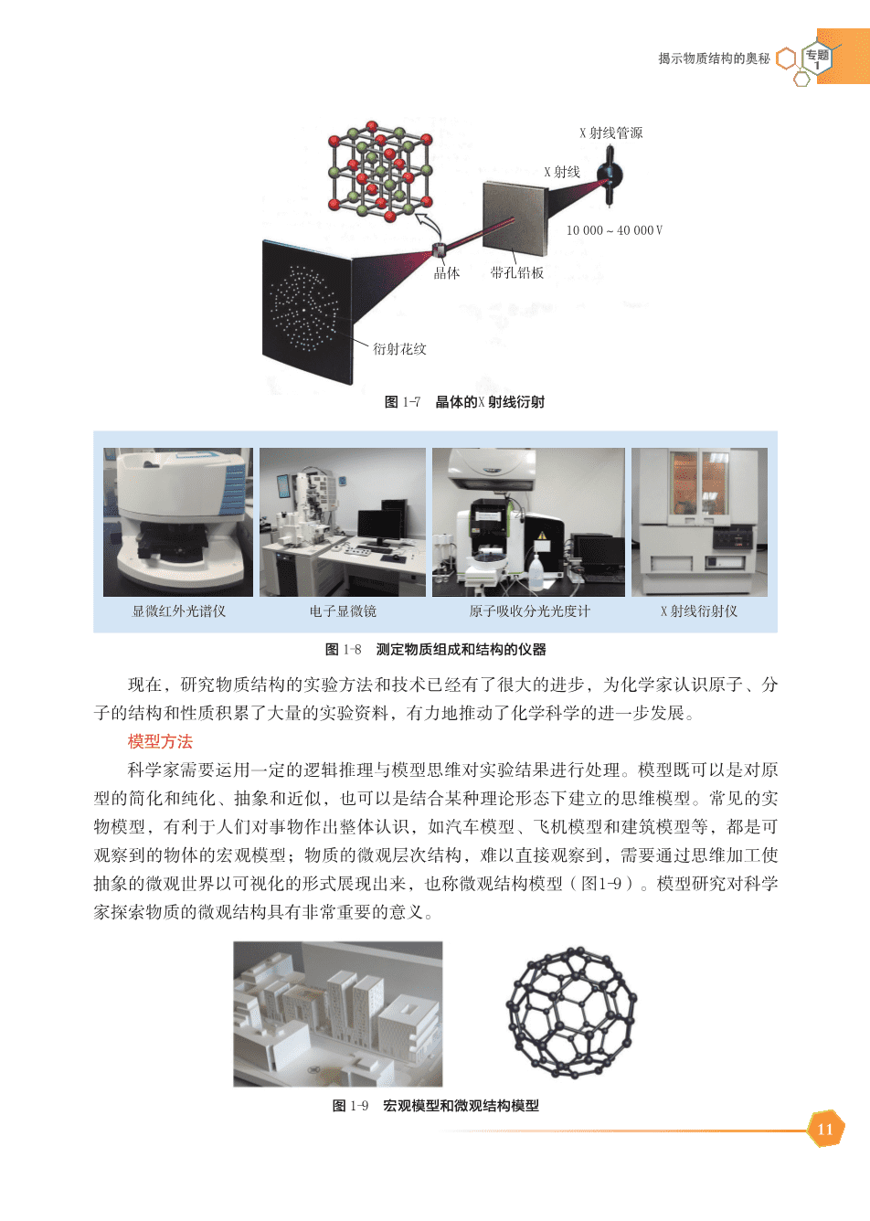 苏+普通高中教科书·化学选择性必修2_物质结构与性质-17
