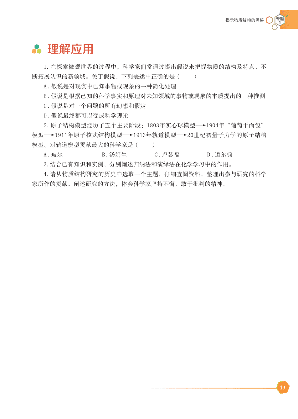 苏+普通高中教科书·化学选择性必修2_物质结构与性质-19