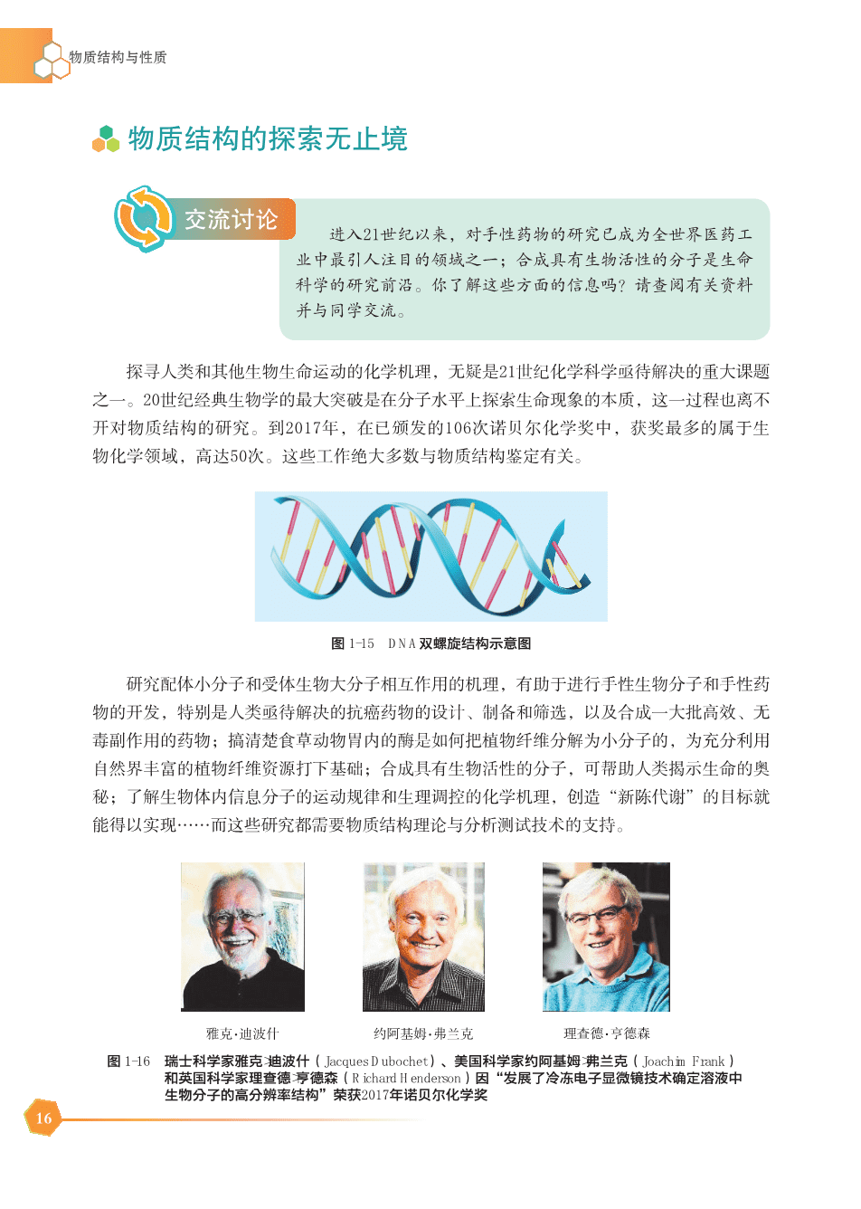 苏+普通高中教科书·化学选择性必修2_物质结构与性质-22