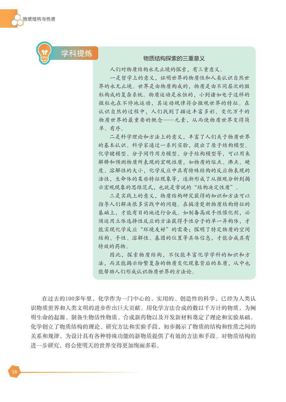 苏+普通高中教科书·化学选择性必修2_物质结构与性质-24