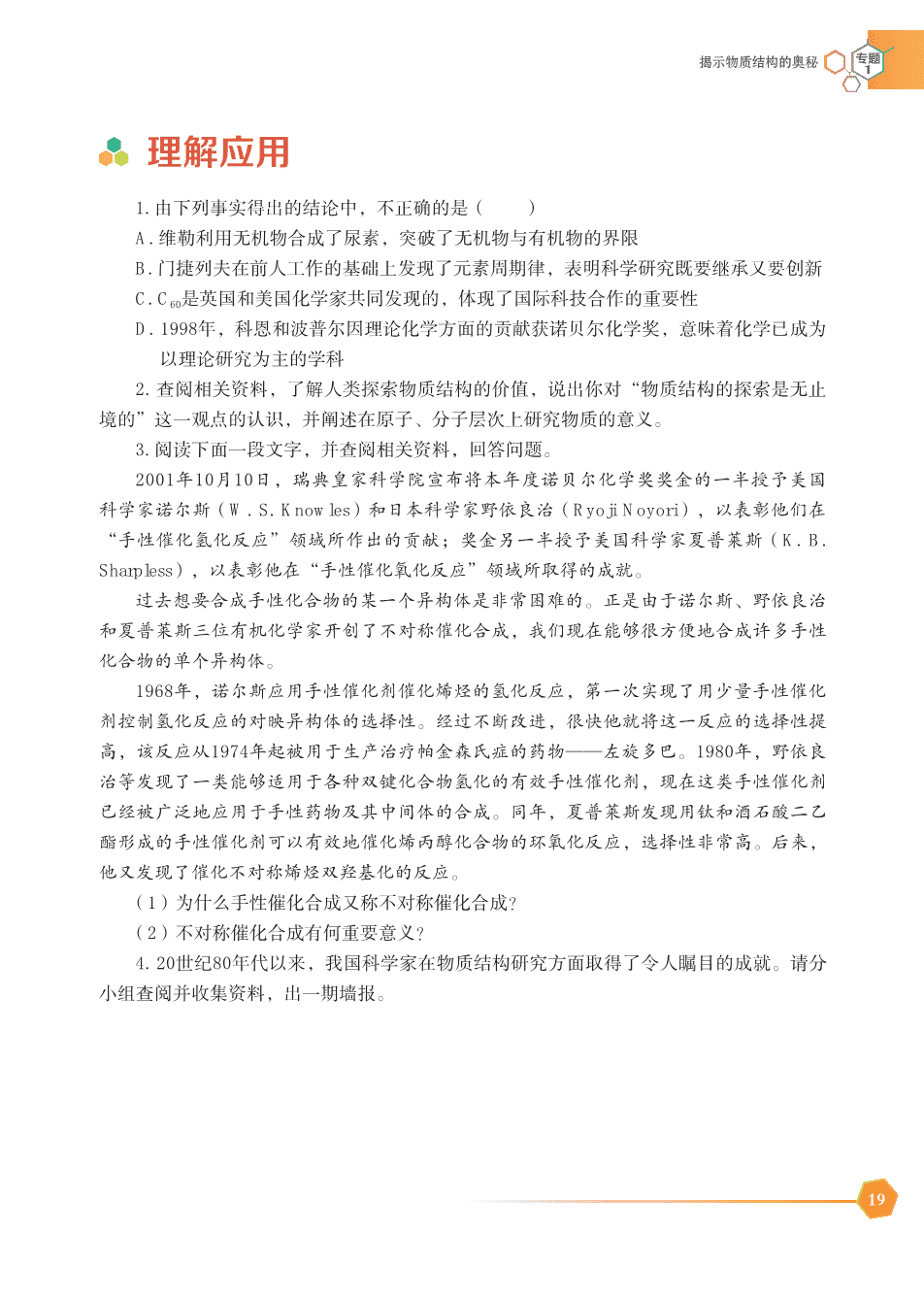 苏+普通高中教科书·化学选择性必修2_物质结构与性质-25