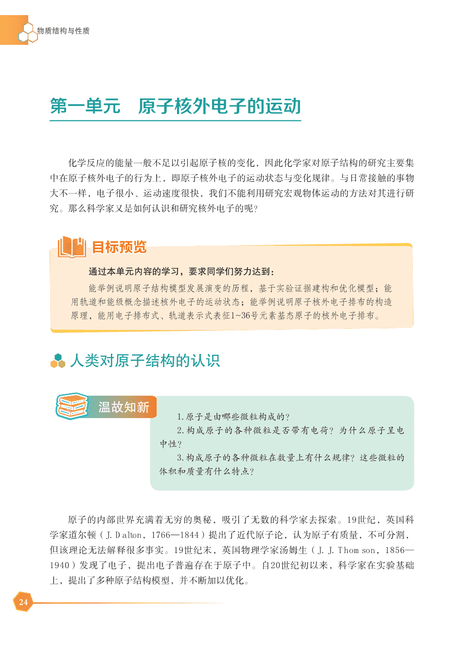 苏+普通高中教科书·化学选择性必修2_物质结构与性质-30
