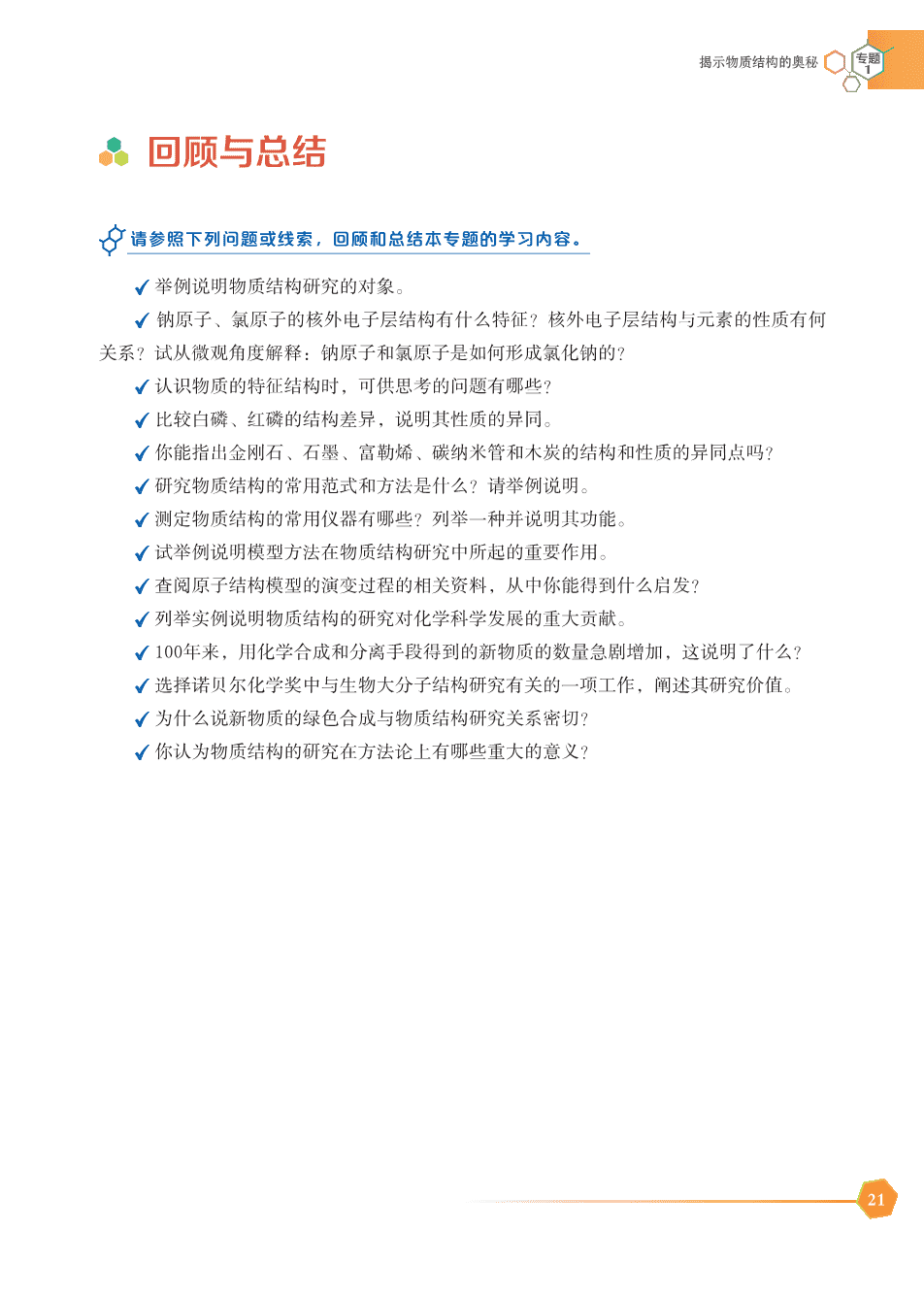 苏+普通高中教科书·化学选择性必修2_物质结构与性质-27