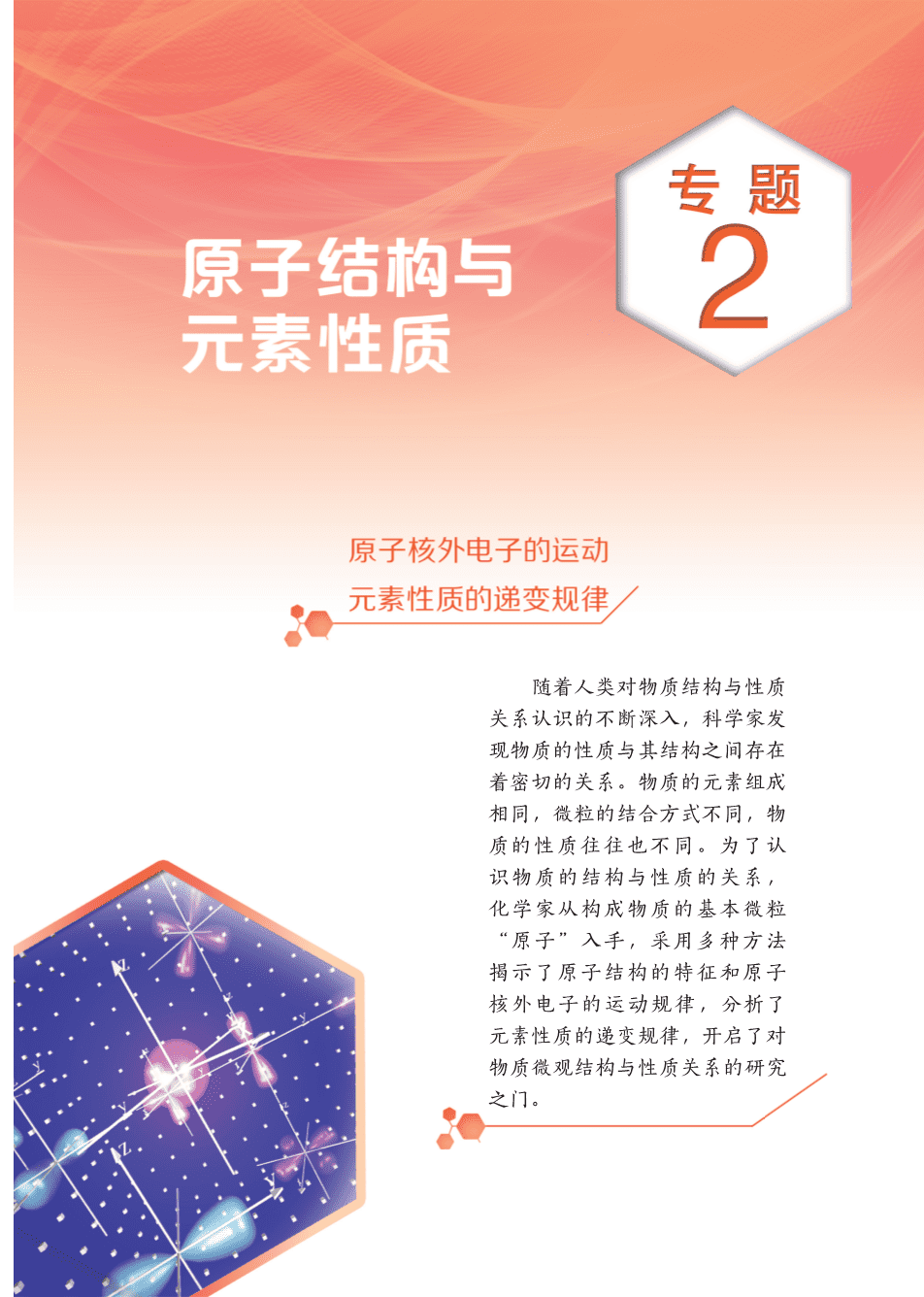 苏+普通高中教科书·化学选择性必修2_物质结构与性质-29