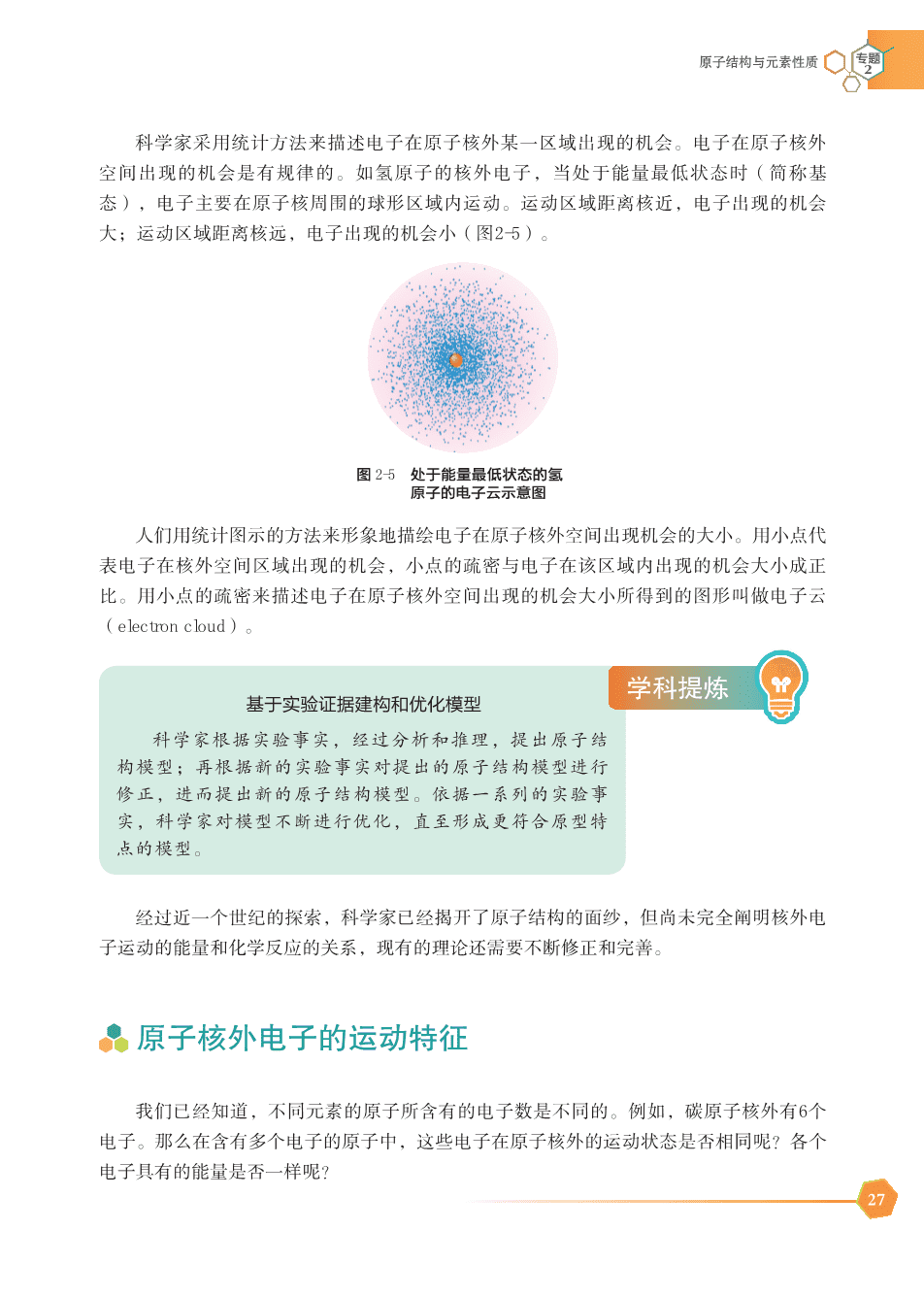 苏+普通高中教科书·化学选择性必修2_物质结构与性质-33