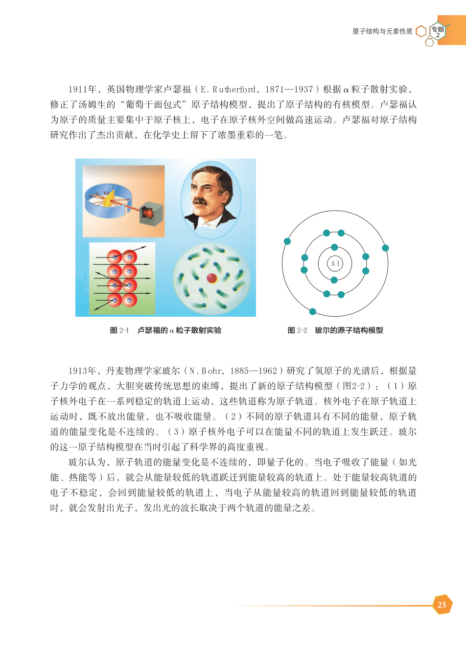 苏+普通高中教科书·化学选择性必修2_物质结构与性质-31